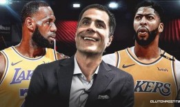 湖人总经理最新爆料,新赛季阵容调整与战略布局！”