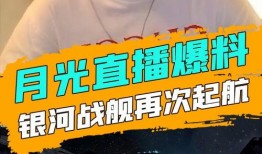 月光爆料最新消息,揭秘娱乐圈最新热点事件