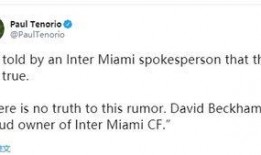 迈阿密国际爆料了吗最新消息,独家揭秘球队动态与未来计划